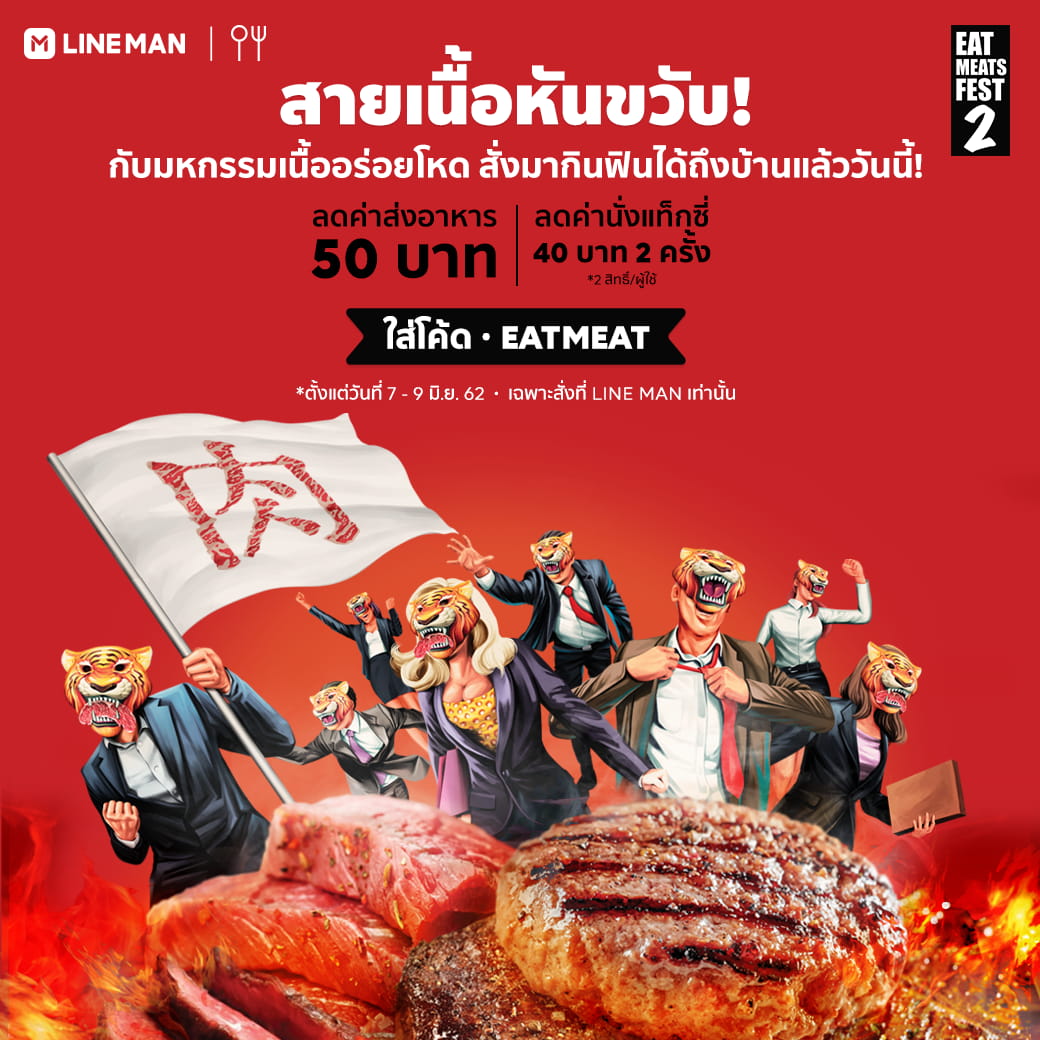 LINE MAN Code: EATMEAT